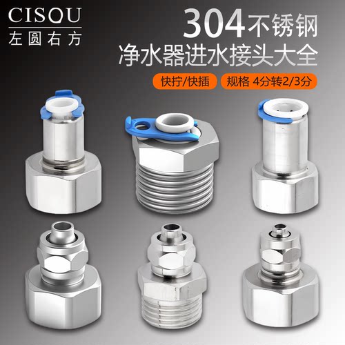 4分转2分3分304净水器快速转接头