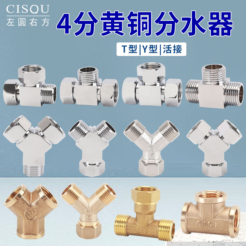 左圆右方全铜活接T型Y型三通加厚