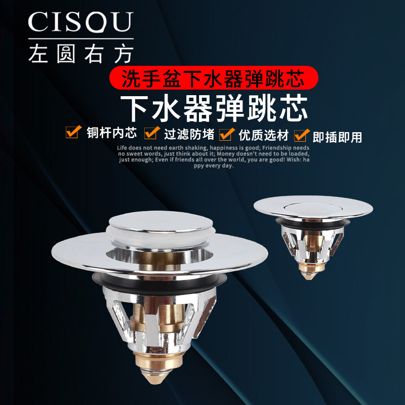 通用面盆下水器弹跳芯洗手盆洗脸