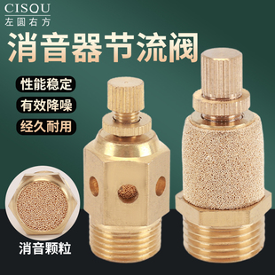 消声器节流阀1分 4分排气节流铜消音降噪静音器经久耐用 2分 3分