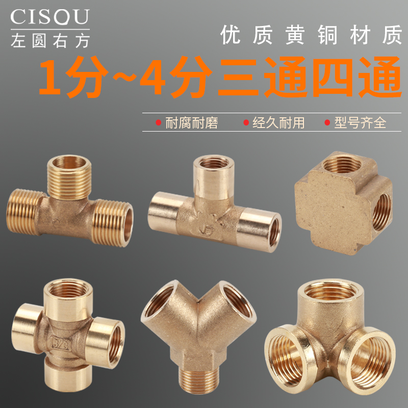 外丝内丝三通y型全铜变径三通