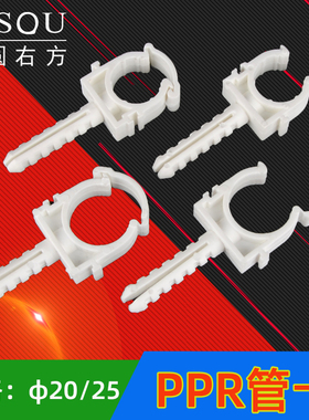 20/25PPR管卡排卡水管固定卡配件PPR水管带脚U型卡扣配件固定管卡