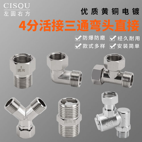 水管接头4分铜活接三通弯头马桶热水器止回阀过滤器家用水暖配件 - 封面
