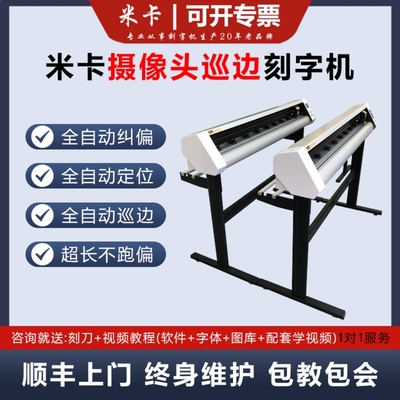 米卡摄像头全自动巡边刻字机