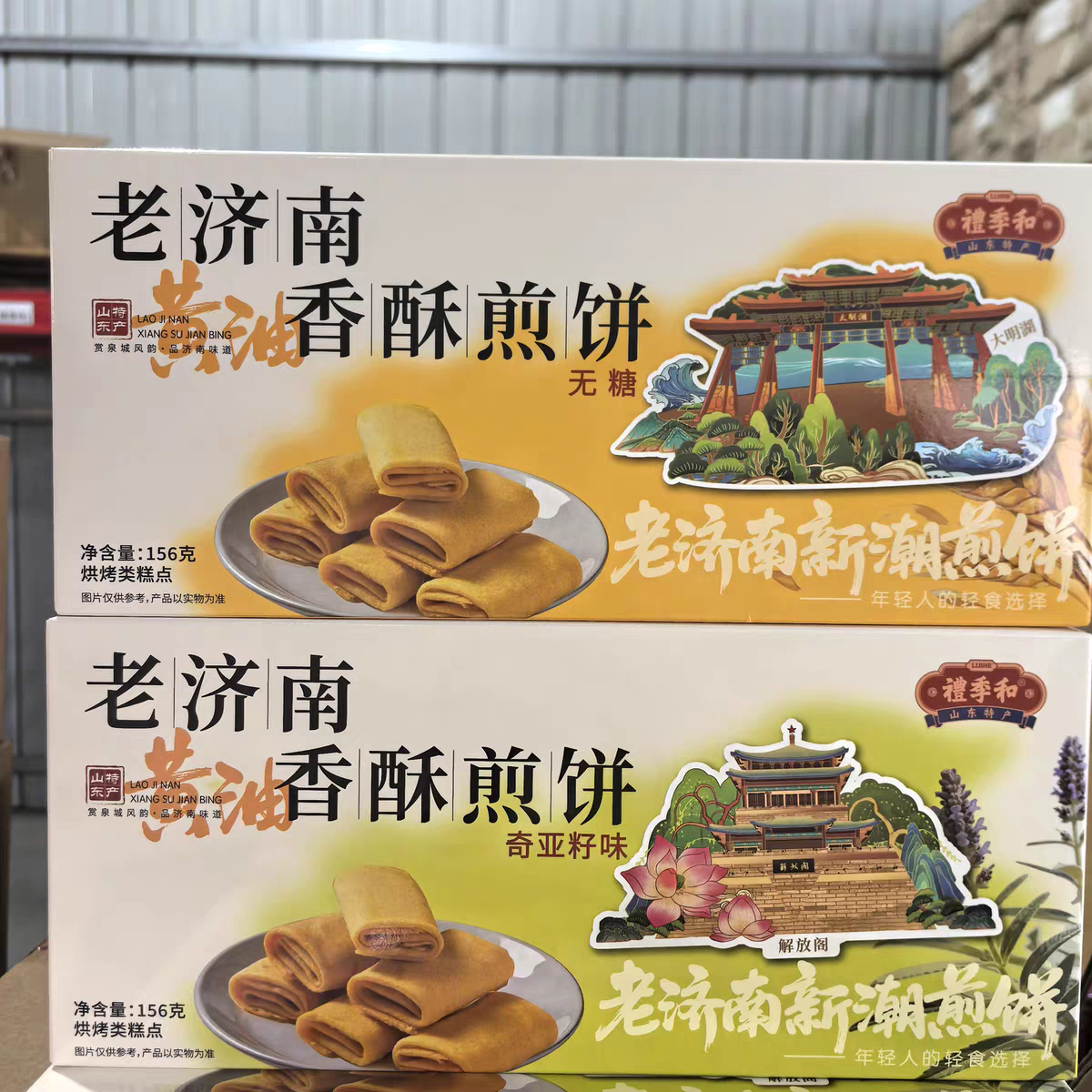 山东济南特产礼季和老济南黄油香酥煎饼156g盒装四个口味送人即食
