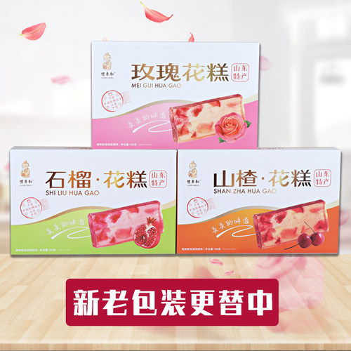 礼季和山东特产花糕玫瑰石榴山楂