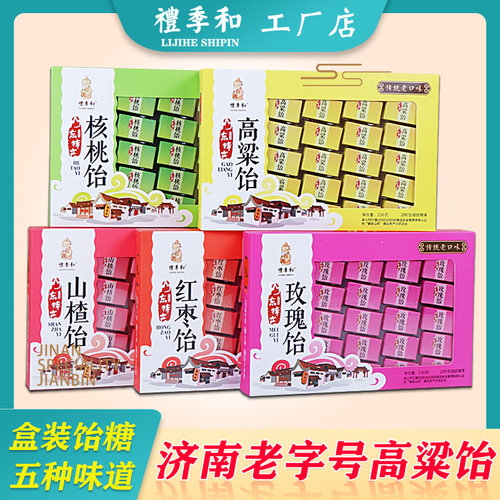 山东特产玫瑰红枣高粱饴