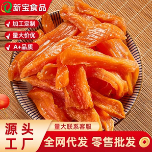 新宝独立装 红薯干倒蒸带皮地瓜干农家自制软糯无蔗糖番薯干零食