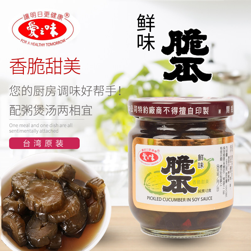 2瓶台湾原装爱之味鲜味脆瓜纯素食180g罐装腌制小黄瓜开胃下饭菜