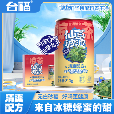 台福仙草波波丸子凉茶