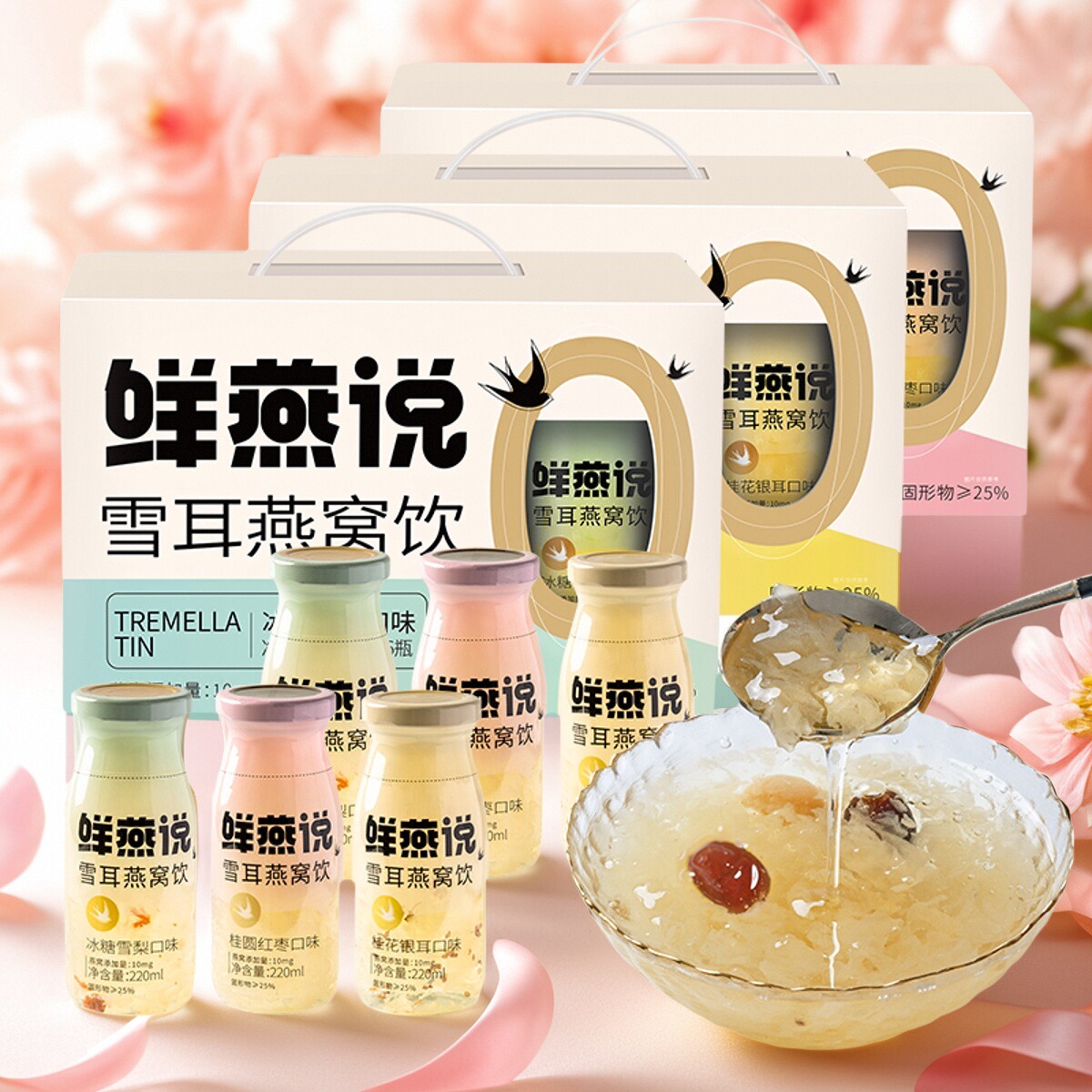 盛耳雪耳燕窝饮220mlX6瓶礼盒