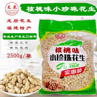 福建特产龙花龙岩花生核桃味珍珠小花生蒜香水煮湿烤蒜味酒席订婚