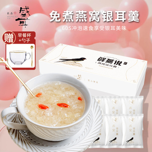 盛耳燕窝银耳羹60秒冲泡即食红枣枸杞银耳羹15g 6袋代餐汤料包