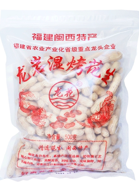 龙花龙岩湿烤花生龙岩