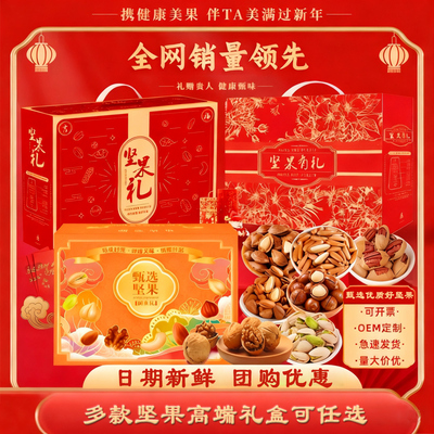 新宝混合坚果礼盒装新年送礼送长辈礼品公司企业团购年货高档礼包