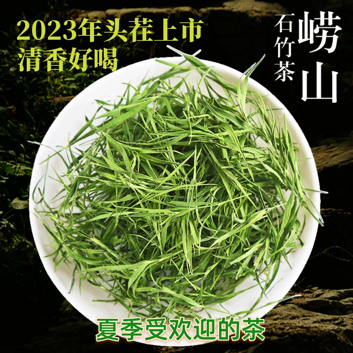 郁芳香 山东青岛好茶崂山石竹茶新鲜石竹子花250g 非药用淡竹叶