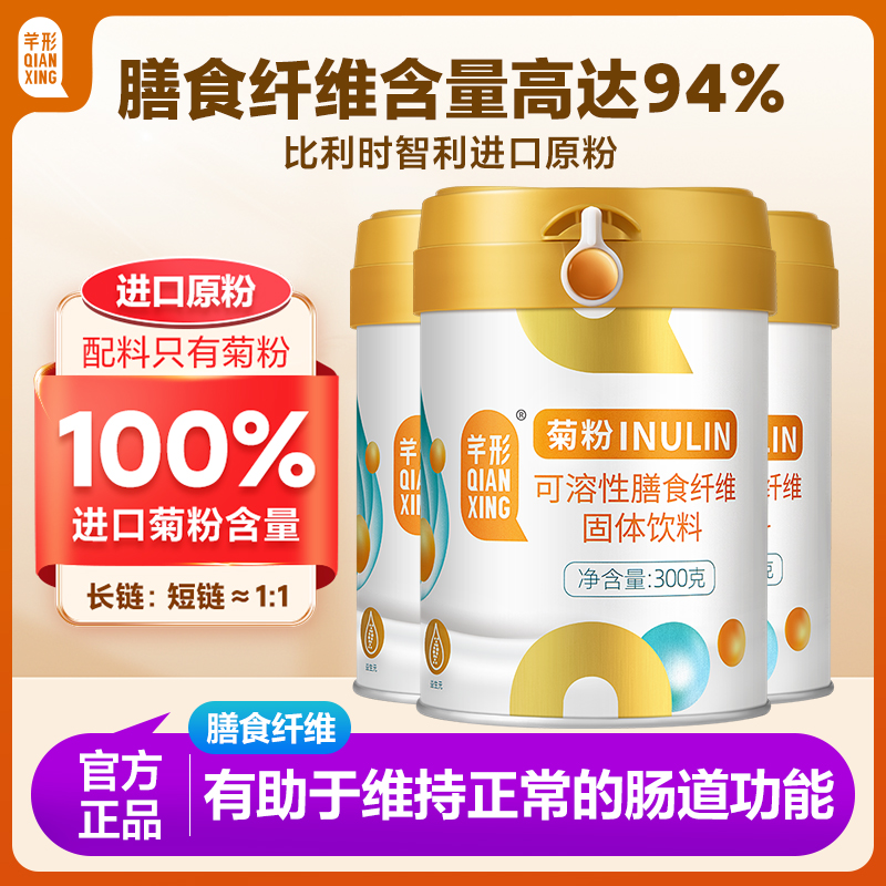 芊形菊粉水溶性膳食纤维益生元菌