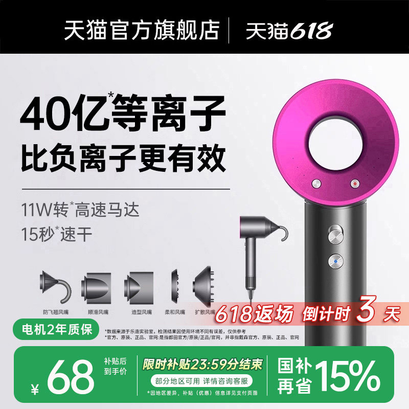 【官方升级】等离子护发吹风机