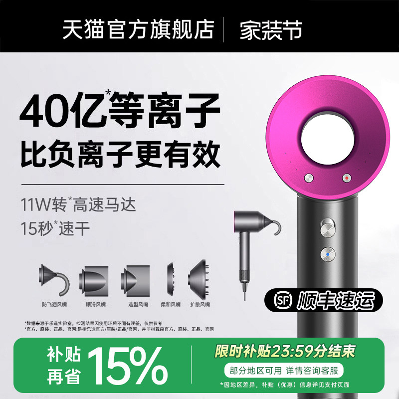【官方升级】等离子护发吹风机图片