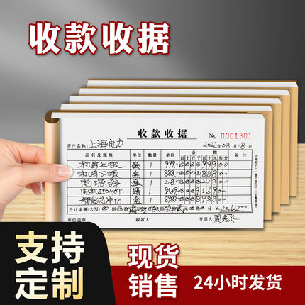 本领潮流收款收据定制二联三联定做两联单联印刷单栏多栏订制三联单四联订做制作房租租房酒店财务现金收款单