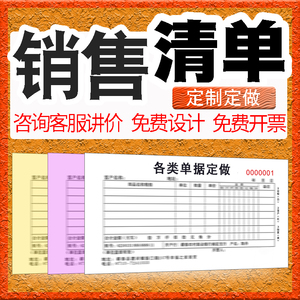 高级复写纸订制销货清