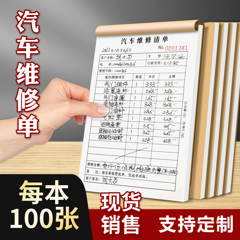 100页/本汽车维修单各种单据定制