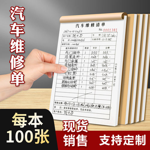 100页/本汽车维修单各种单据定制