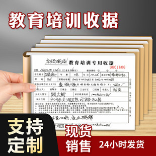 本领潮流培训机构收据定制培训班舞蹈艺术教育学校幼儿园专用辅导班协议收费单单据学费报名表合同定做印刷