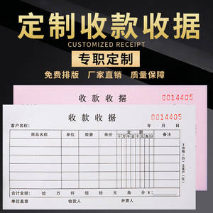 收据定做发货订制费用报销出库单