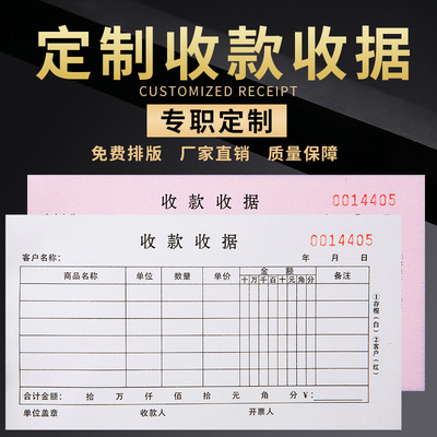 收据定做发货订制费用报销出库单