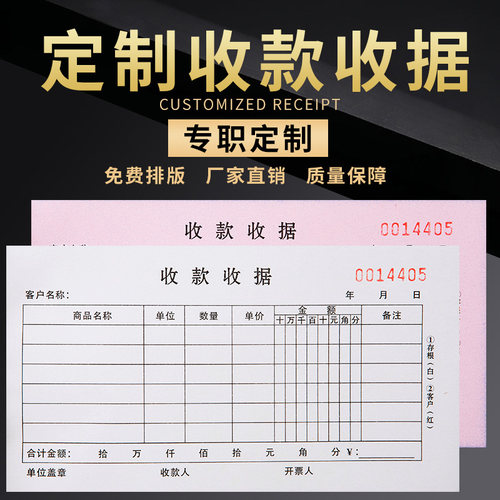 收据定做发货订制费用报销出库单