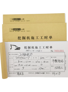 100页/本工时单各种单据定制