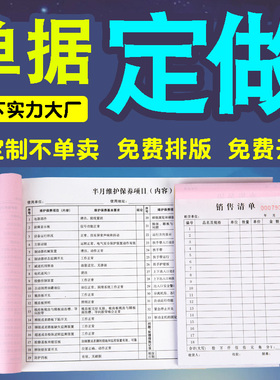 本领潮流单据订制收款收据送货单二联三联四联定制销售销货清单发货单定做订单开单本出货出库单两联票据印刷