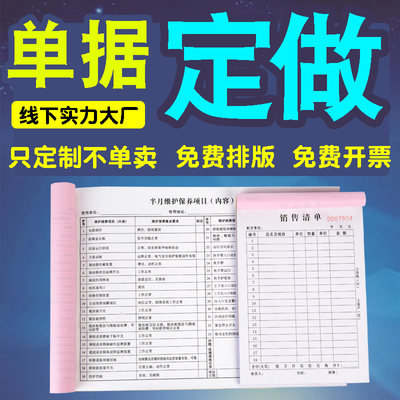 本领潮流单据订制收款收据送货单二联三联四联定制销售销货清单发