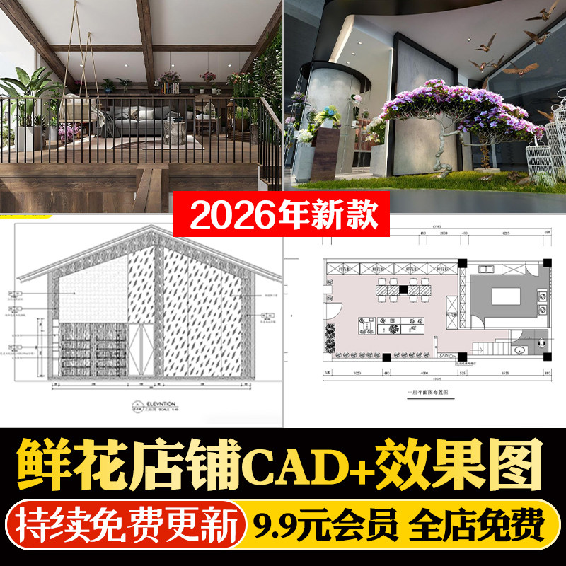 花店鲜花店铺商铺装修设计CAD施工图纸工装门面室内效果图设计图