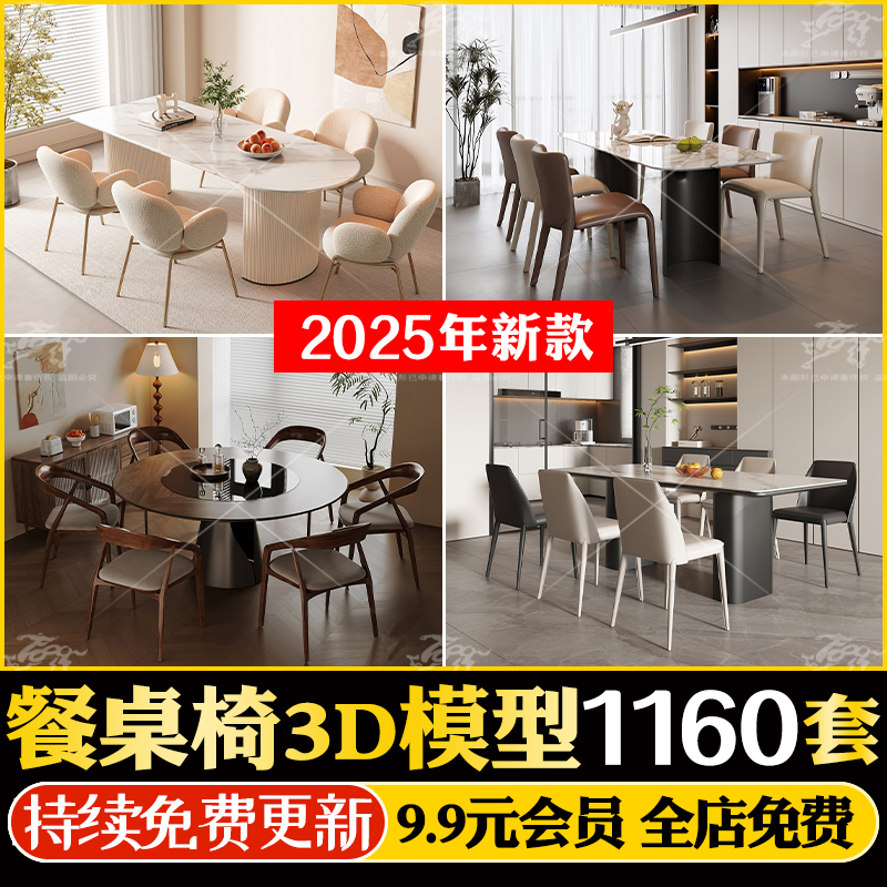 现代室内设计餐桌餐桌椅3d模型餐厅家具椅子茶几3dmax单体CAD图库