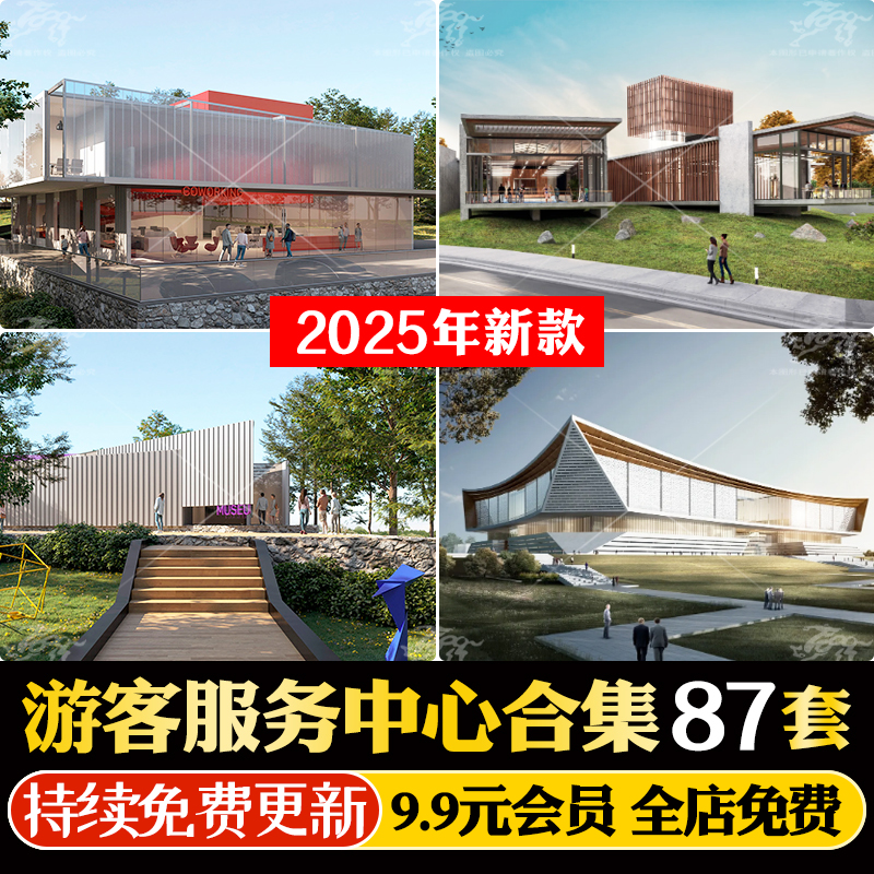 旅游景区游客服务中心SU模型CAD施工图总体规划建筑设计方案文本