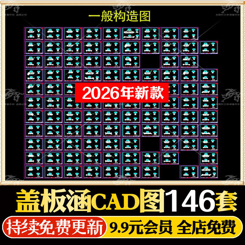 盖板涵/圆管涵/拱涵通用图/盖板图/箱涵各个类型全套CAD施工图纸