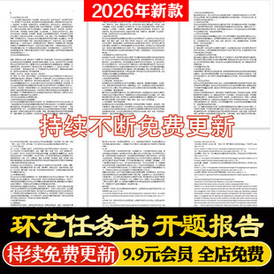 大学生建筑园林景观环艺任务书开题报告设计说明word范例范本模板