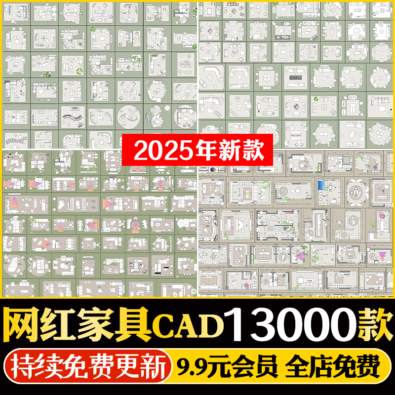 2025网红室内设计cad图库家装家具模块沙发组合平面图块模型素材