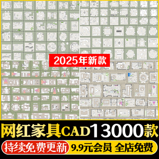 2025网红室内设计cad图库家装家具模块沙发组合平面图块模型素材