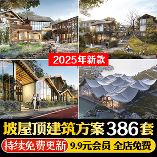 坡屋顶坡屋面酒店住宅建筑构造规划设计方案文本SU模型CAD施工图