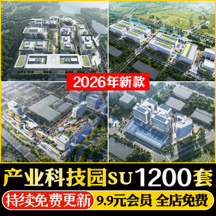 产业园科技园科创物流软件办公园区企业总部基地草图大师SU模型库