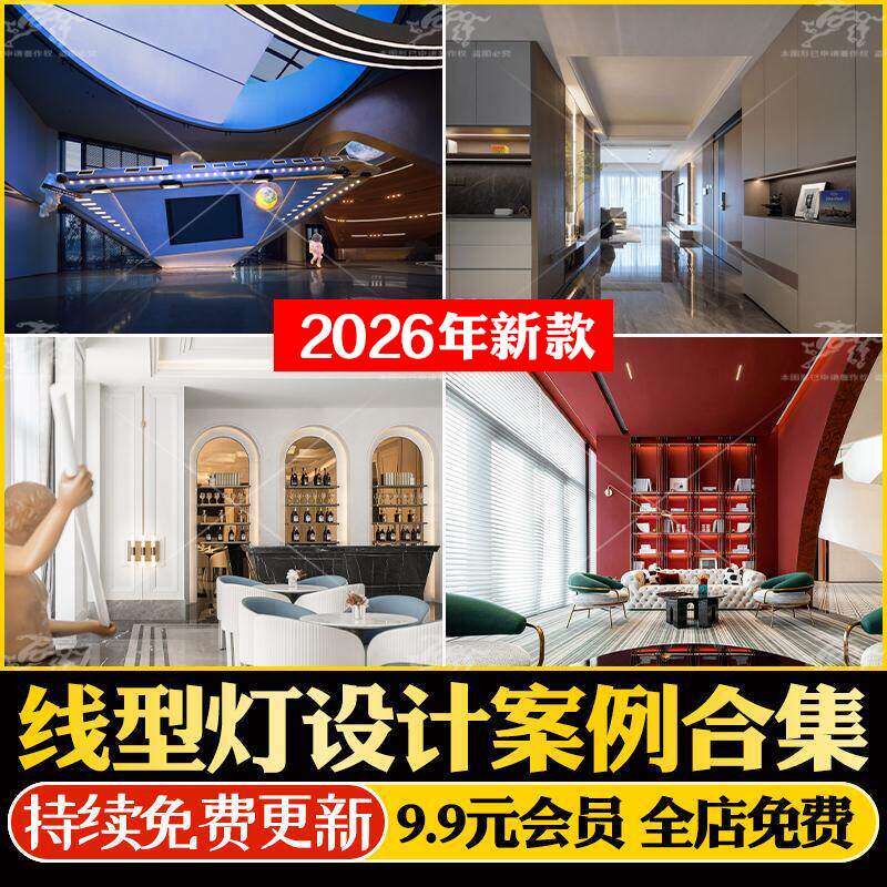 家装工装室内设计吊顶地面墙壁综合线型灯线形灯效果图CAD施工图