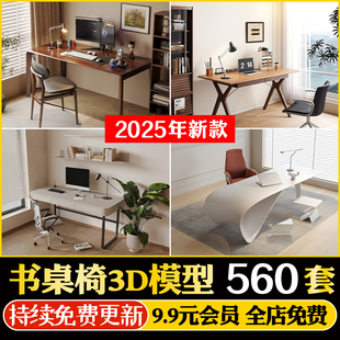 书房单体家具室内3Dmax源文件 家装 书桌椅3D模型 现代简约新中式