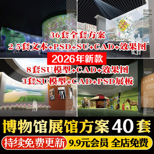 展厅创意博物馆展馆标书效果图概念图 平面图方案 原创设计素材库