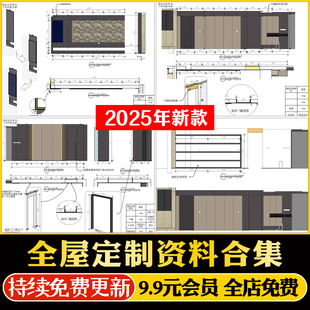 2025全屋定制高定木作柜体实木五金CAD动态图库隐形门拆单图倒台