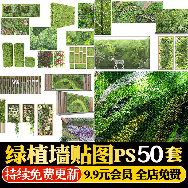 高清ps绿植贴图素材立体垂直绿化植物墙贴图效果图psd分层源文件