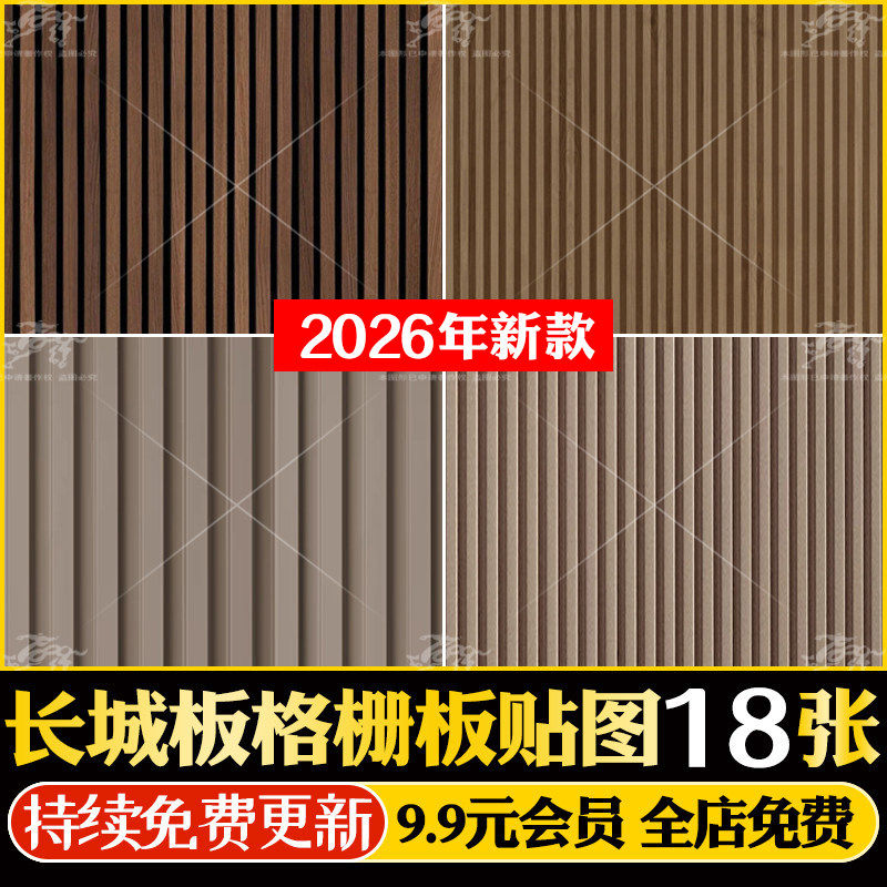 3d无缝木格栅长城板 生态板墙面护墙板墙面黄色SU模型贴图PS素材