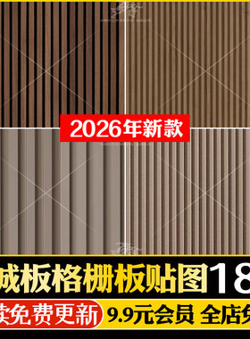 3d无缝木格栅长城板 生态板墙面护墙板墙面黄色SU模型贴图PS素材